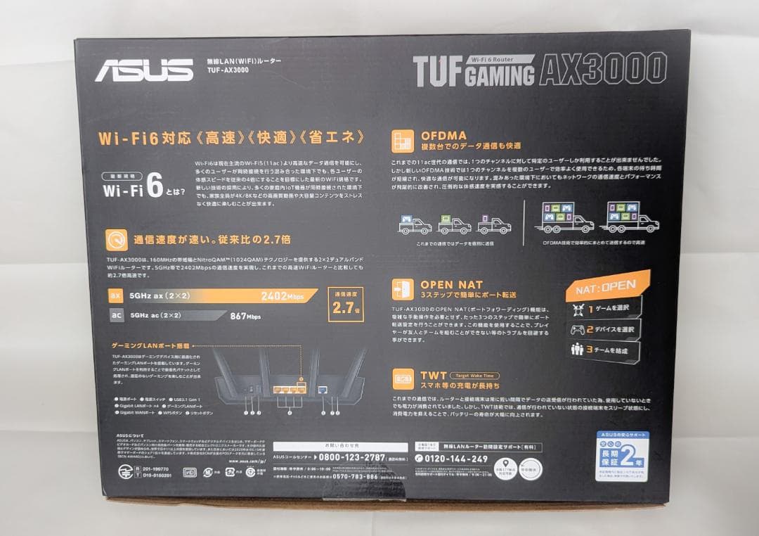 ASUS 無線LANルーター TUF-AX3000 ゲーミングルーター