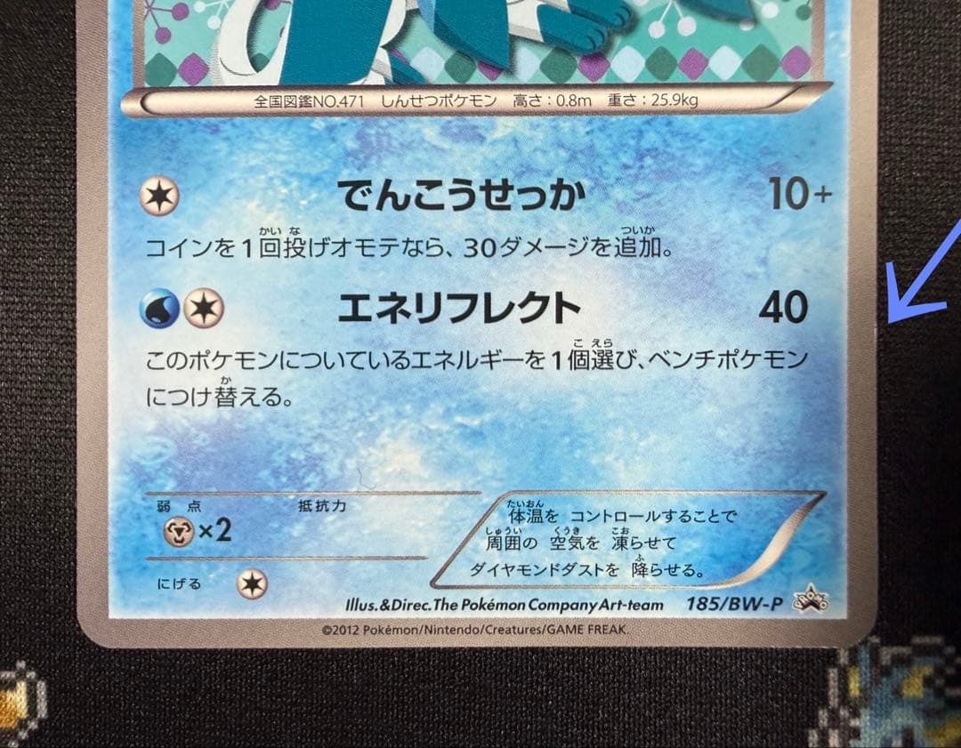 ★ポケモンカード グレイシア 185/BW-P プロモ コレクションファイル★