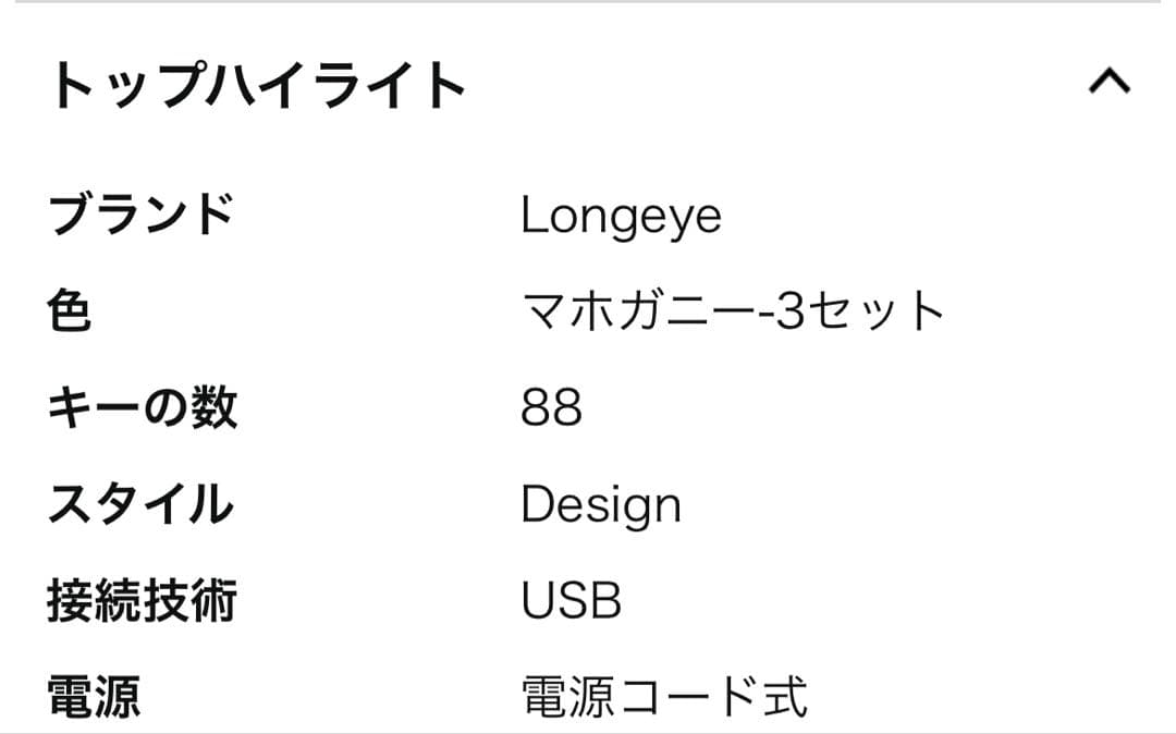Longeye ロングピアノ 88鍵 マホガニー　ペダルとスタンド付き