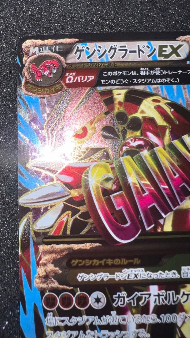 ゲンシグラードンEX 240HP