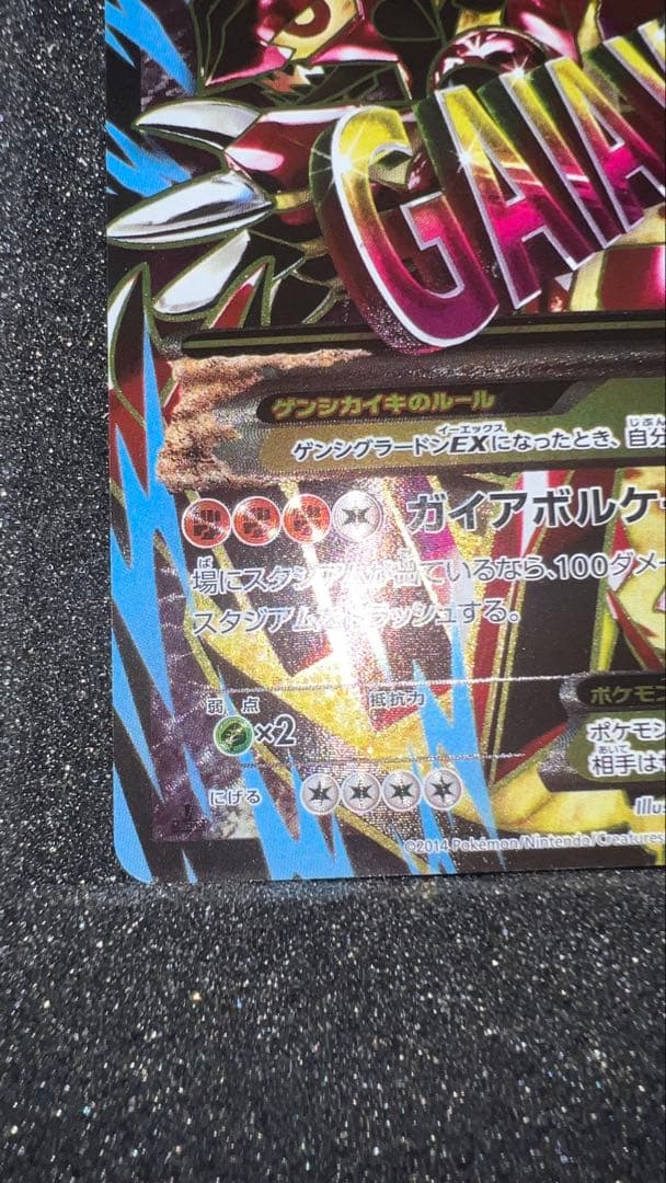 ゲンシグラードンEX 240HP