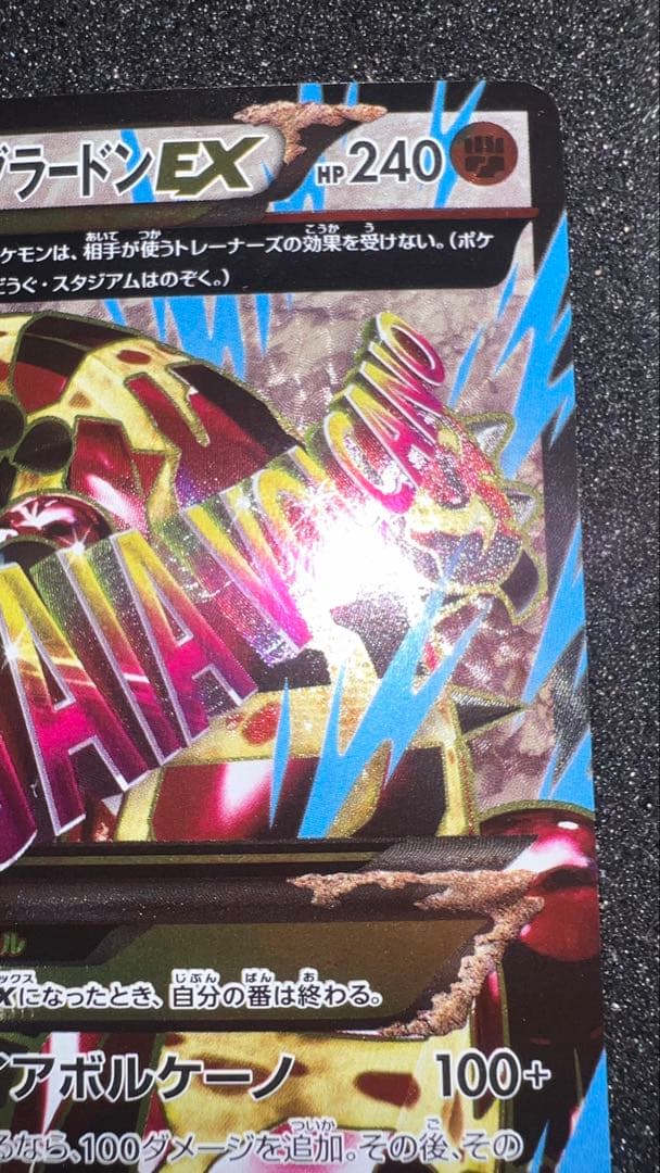 ゲンシグラードンEX 240HP