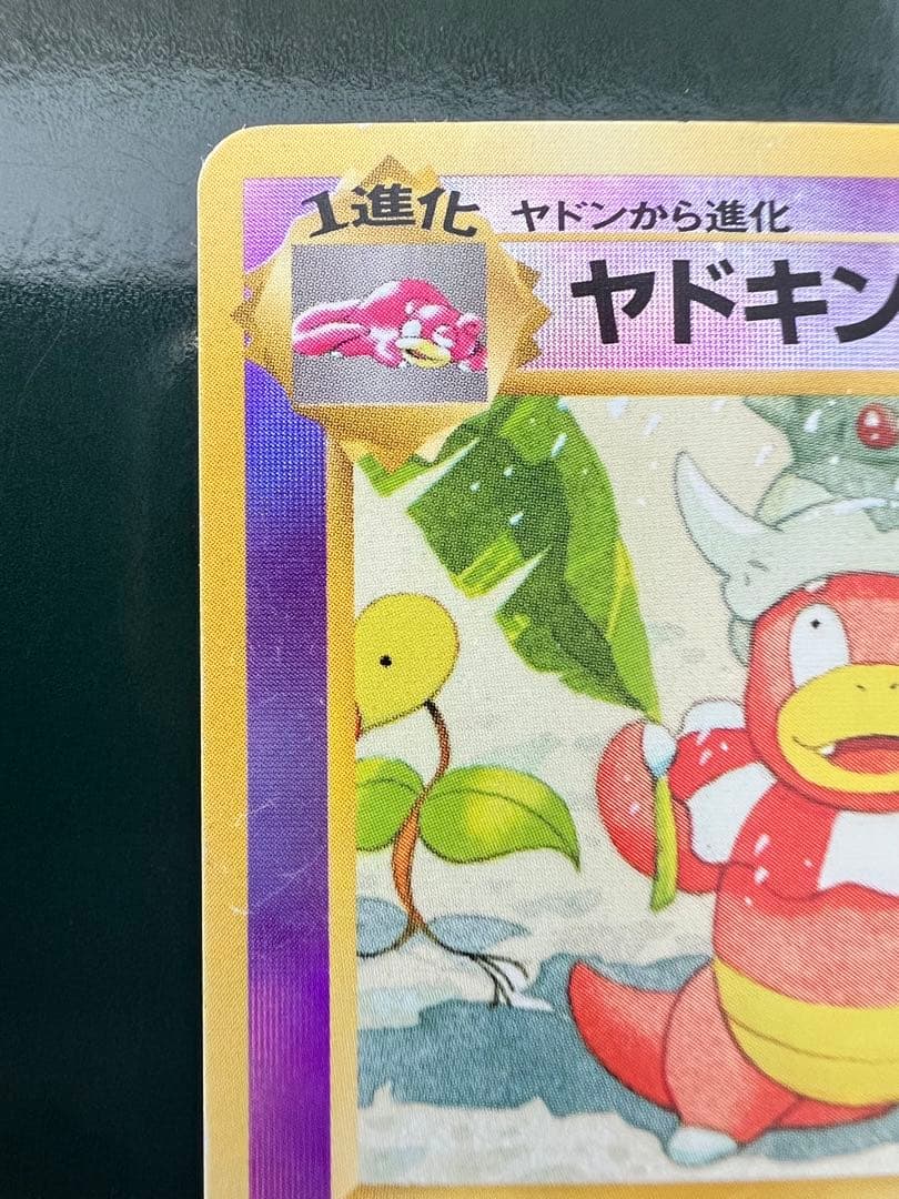 旧裏 ヤドキング 映画公開記念パック サザンアイランド