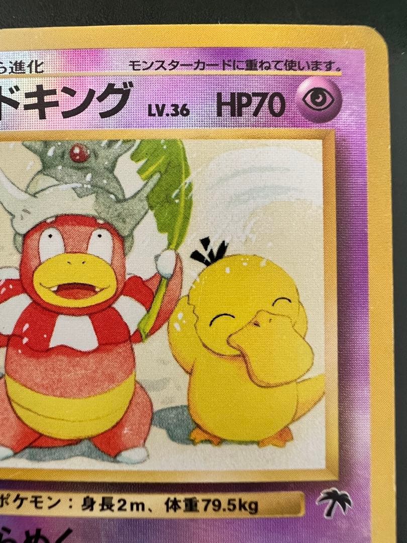 旧裏 ヤドキング 映画公開記念パック サザンアイランド