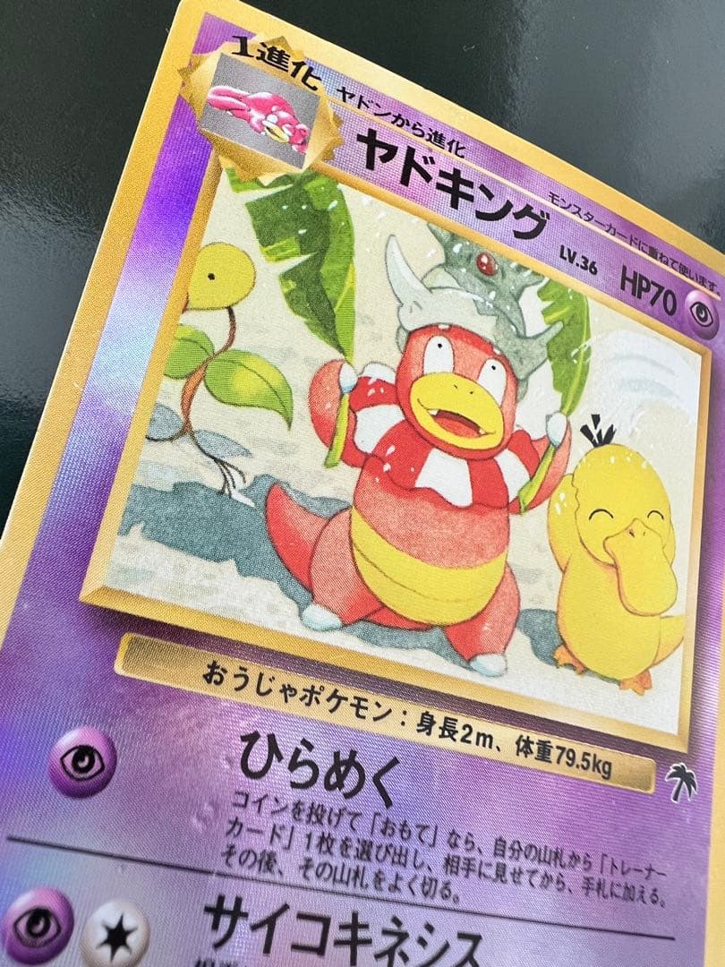 旧裏 ヤドキング 映画公開記念パック サザンアイランド