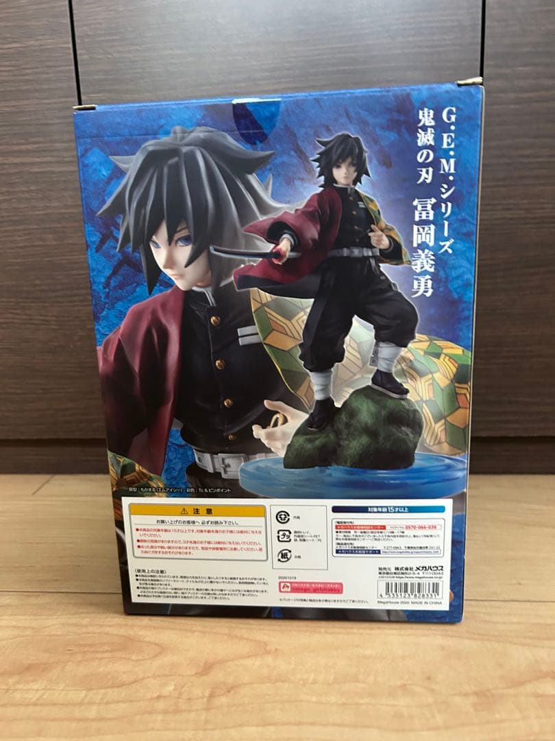 鬼滅の刃冨岡義勇 フィギュア