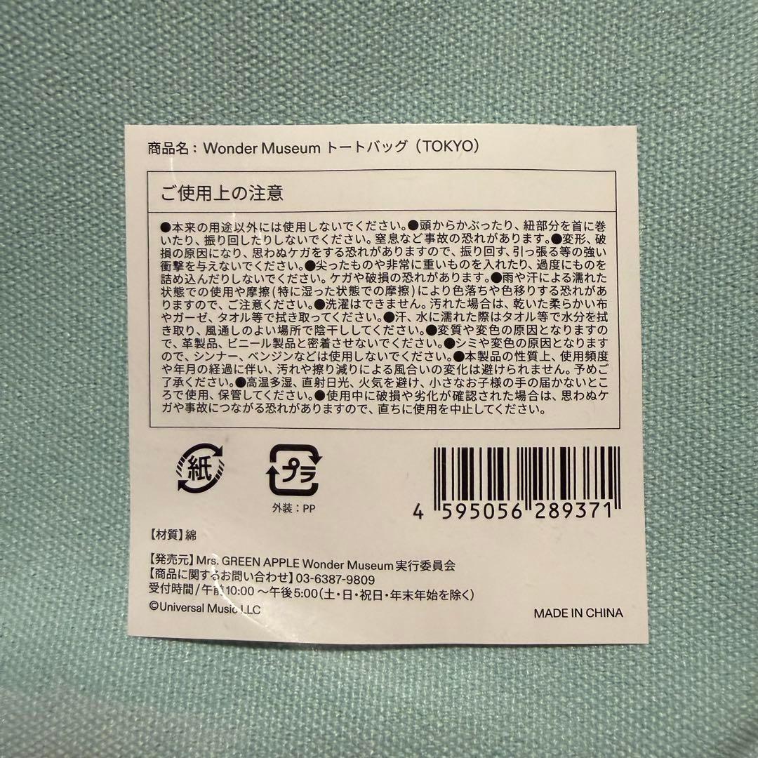 ミセスグリーンアップル　展覧会　Wonder Museum トートバッグ