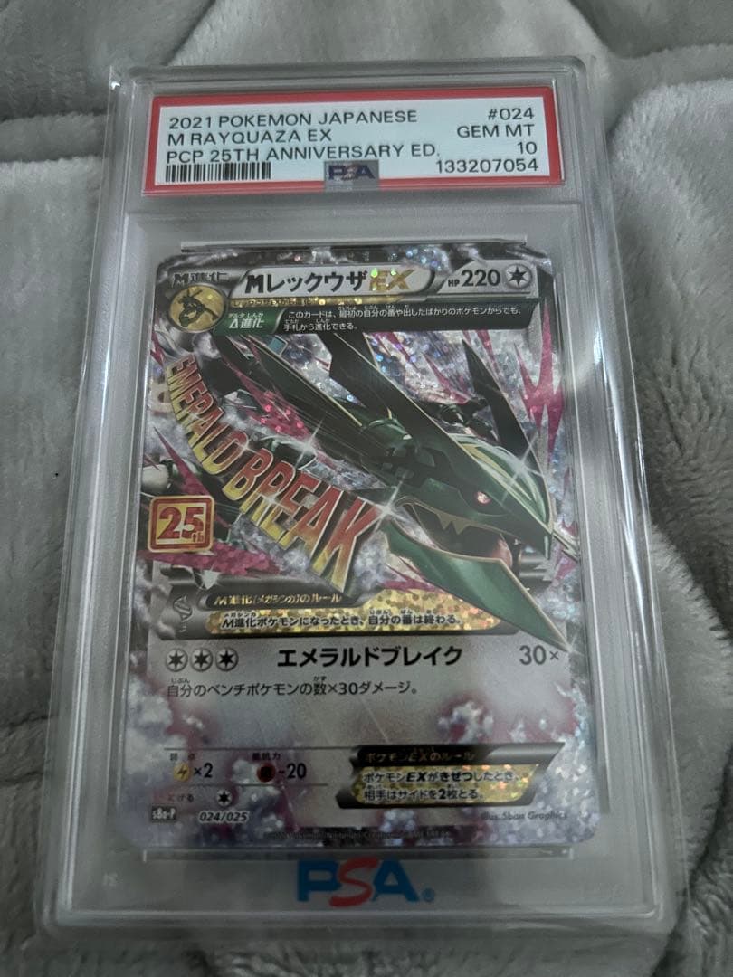 MレックウザEX 25th PSA10 メガルカリオex sar PSA10