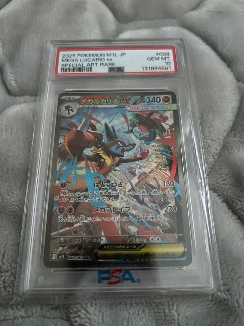 MレックウザEX 25th PSA10 メガルカリオex sar PSA10