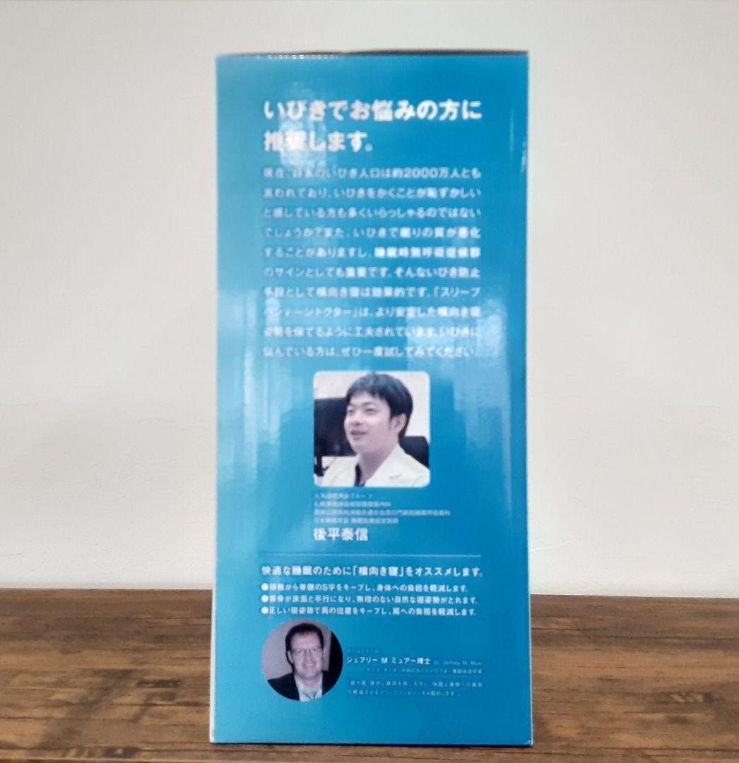 【半額】フランスベッド　スリープバンテージドクター 横向き専用枕