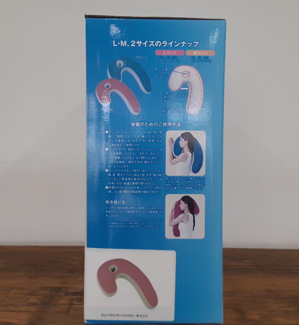 【半額】フランスベッド　スリープバンテージドクター 横向き専用枕