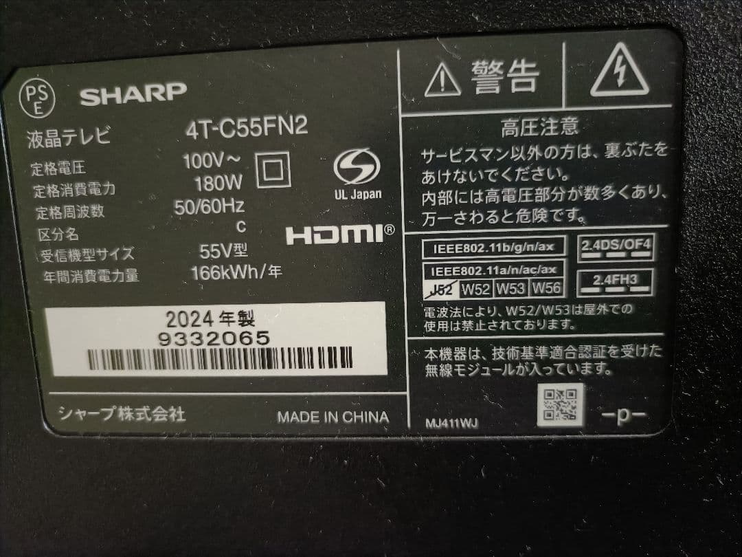 【ジャンク】画面割れ SHARP 2024年製 55インチ 液晶テレビ