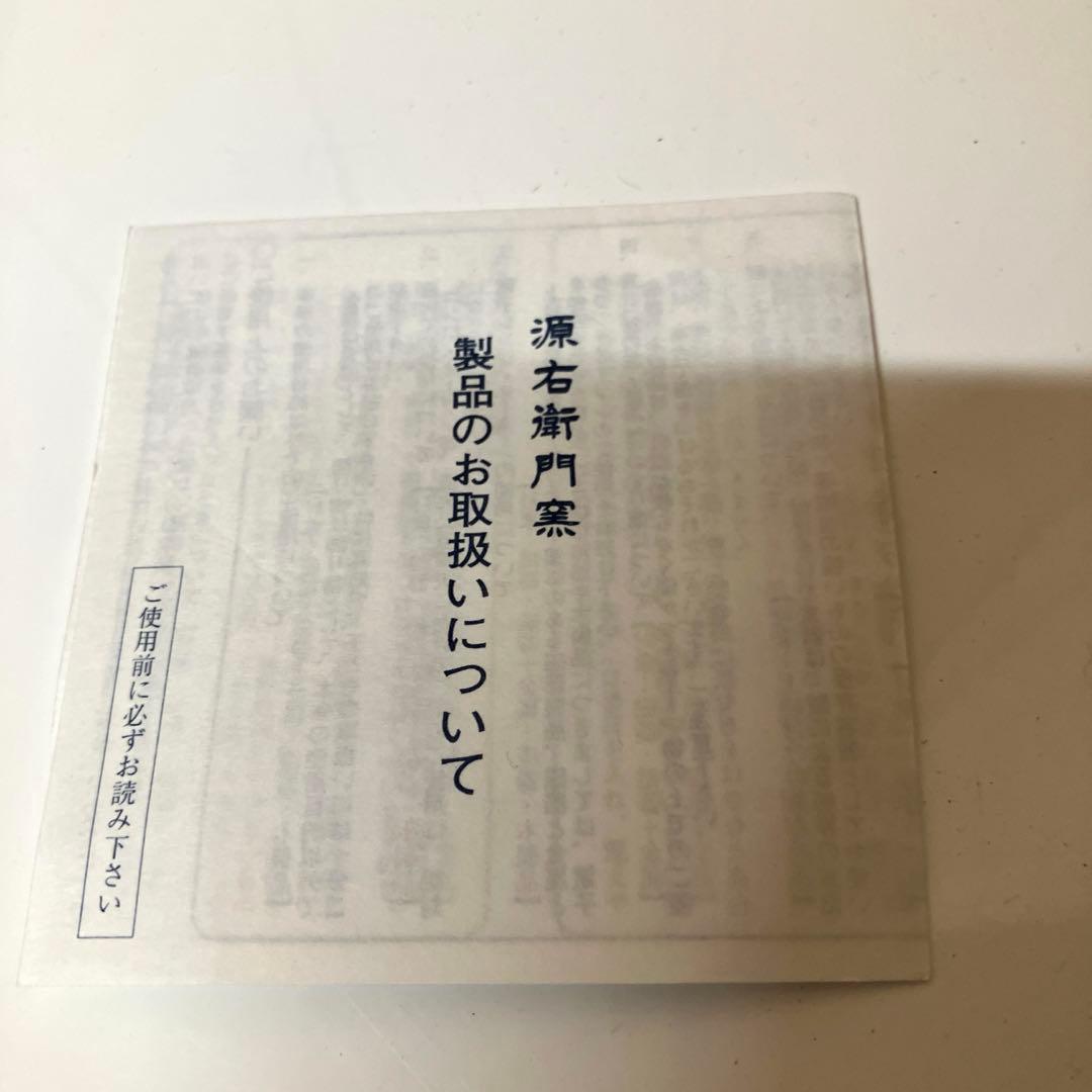 E89 【未使用】 源右衛門 赤濃牡丹絵 茶碗　飯碗