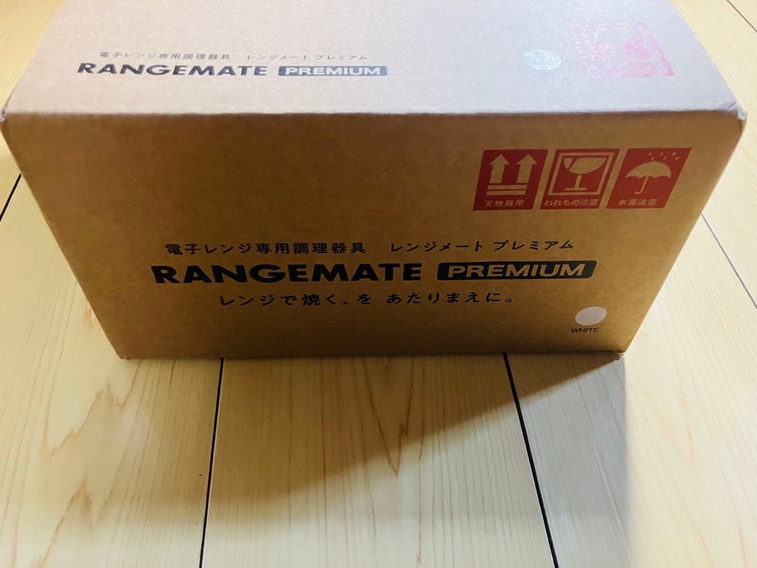 新品未使用未開封　レンジメート プレミアム ホワイト