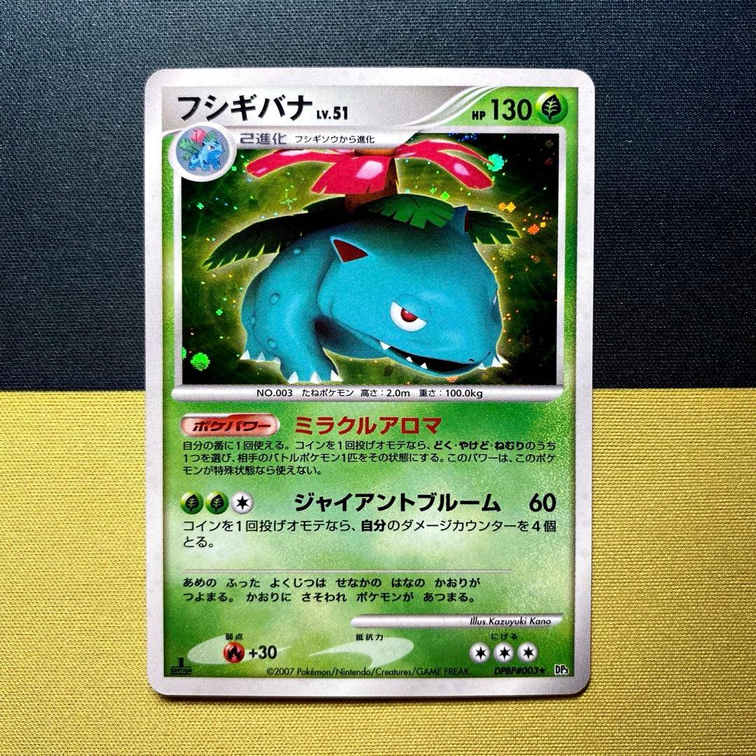 【目立った傷なし】リザードンLV.55 フシギバナLV.51カメックスLV.52