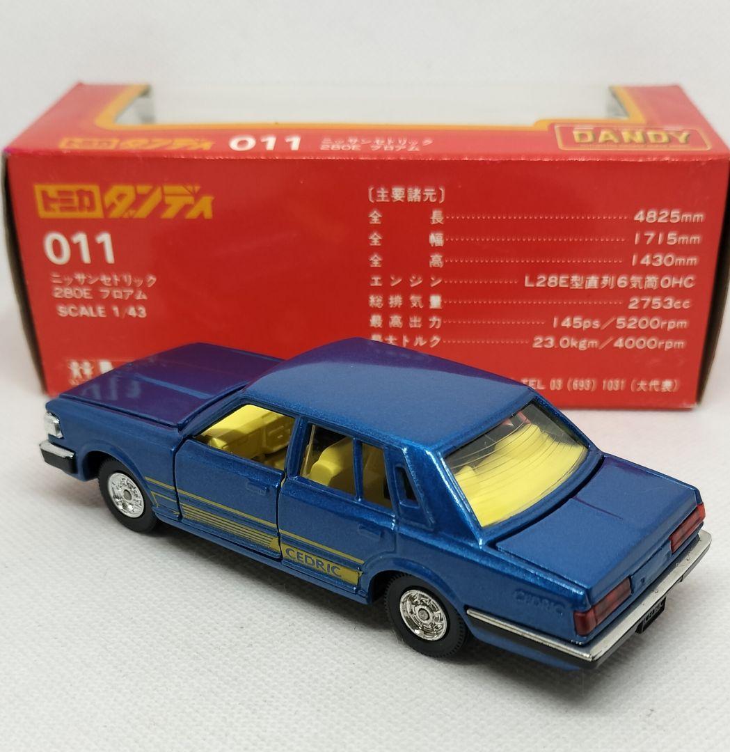 《トミカダンディ011》日産セドリック280Eブロアム【未使用】超美品