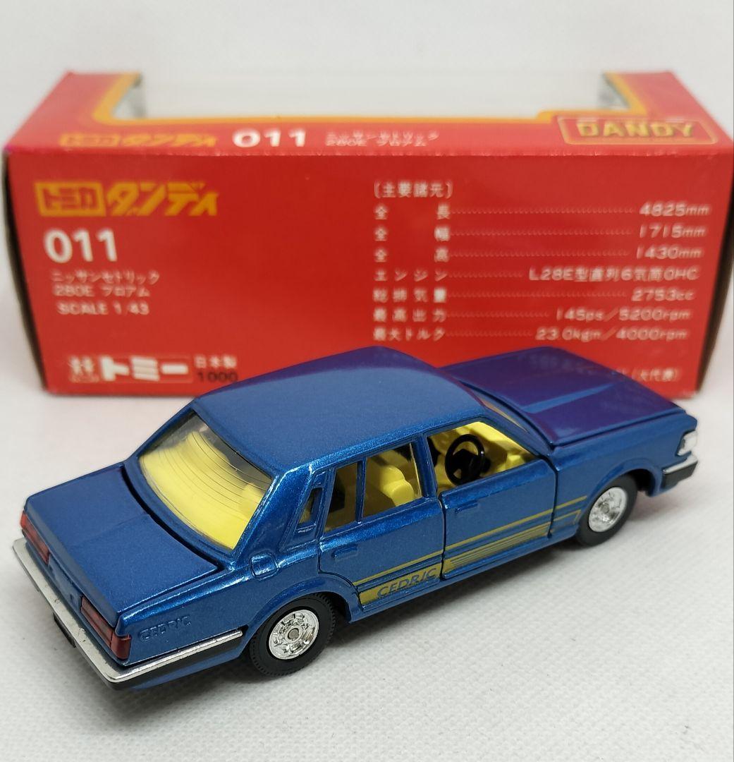 《トミカダンディ011》日産セドリック280Eブロアム【未使用】超美品