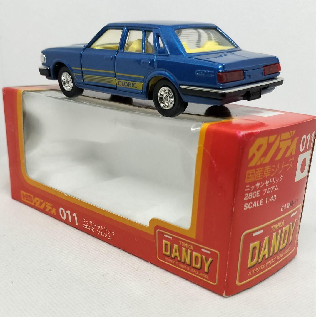 《トミカダンディ011》日産セドリック280Eブロアム【未使用】超美品