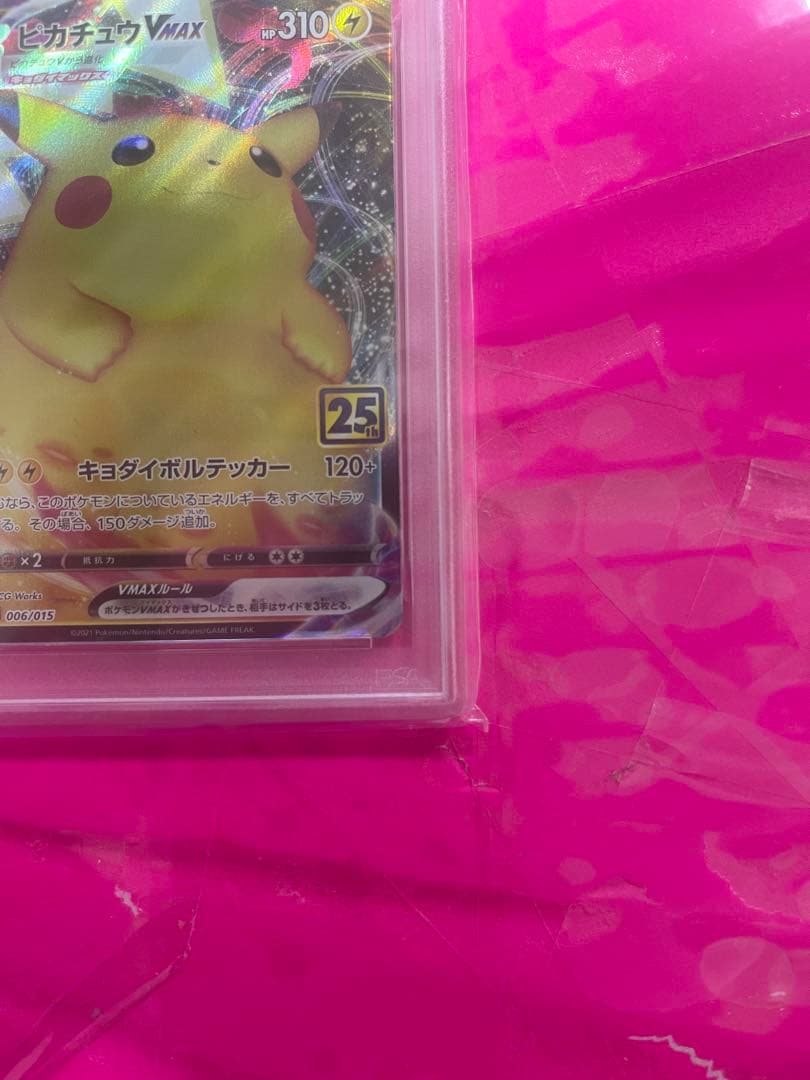 PSA10 ピカチュウV ピカチュウVMAX 25th 2枚セット