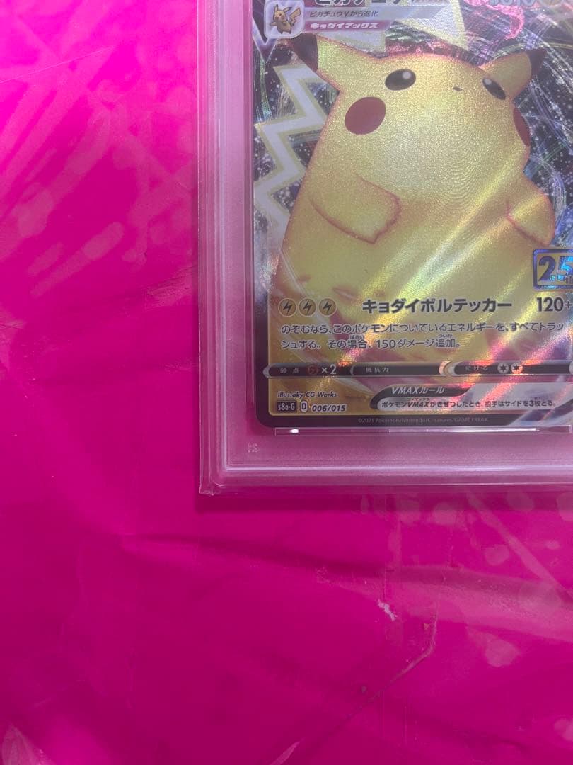 PSA10 ピカチュウV ピカチュウVMAX 25th 2枚セット