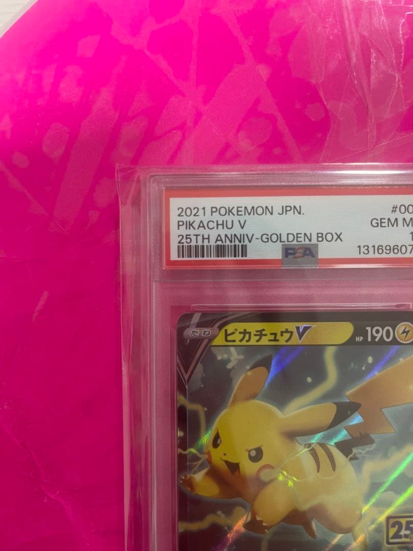 PSA10 ピカチュウV ピカチュウVMAX 25th 2枚セット