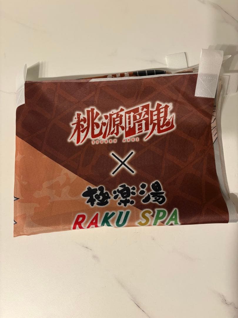 桃源暗鬼 極楽湯 のぼり ポストカード 皇后崎迅 手術岾ロクロ