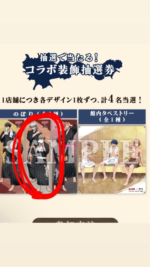 桃源暗鬼 極楽湯 のぼり ポストカード 皇后崎迅 手術岾ロクロ