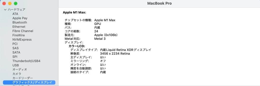 MacBook Pro M1 MAX 16インチ メモリ32GB/SSD1TB