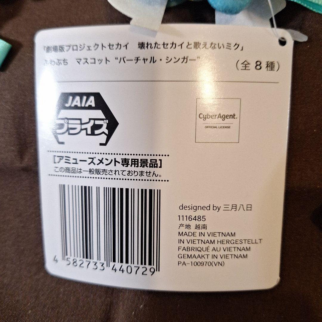 プロジェクトセカイ壊れたセカイと歌えないミクマスコット