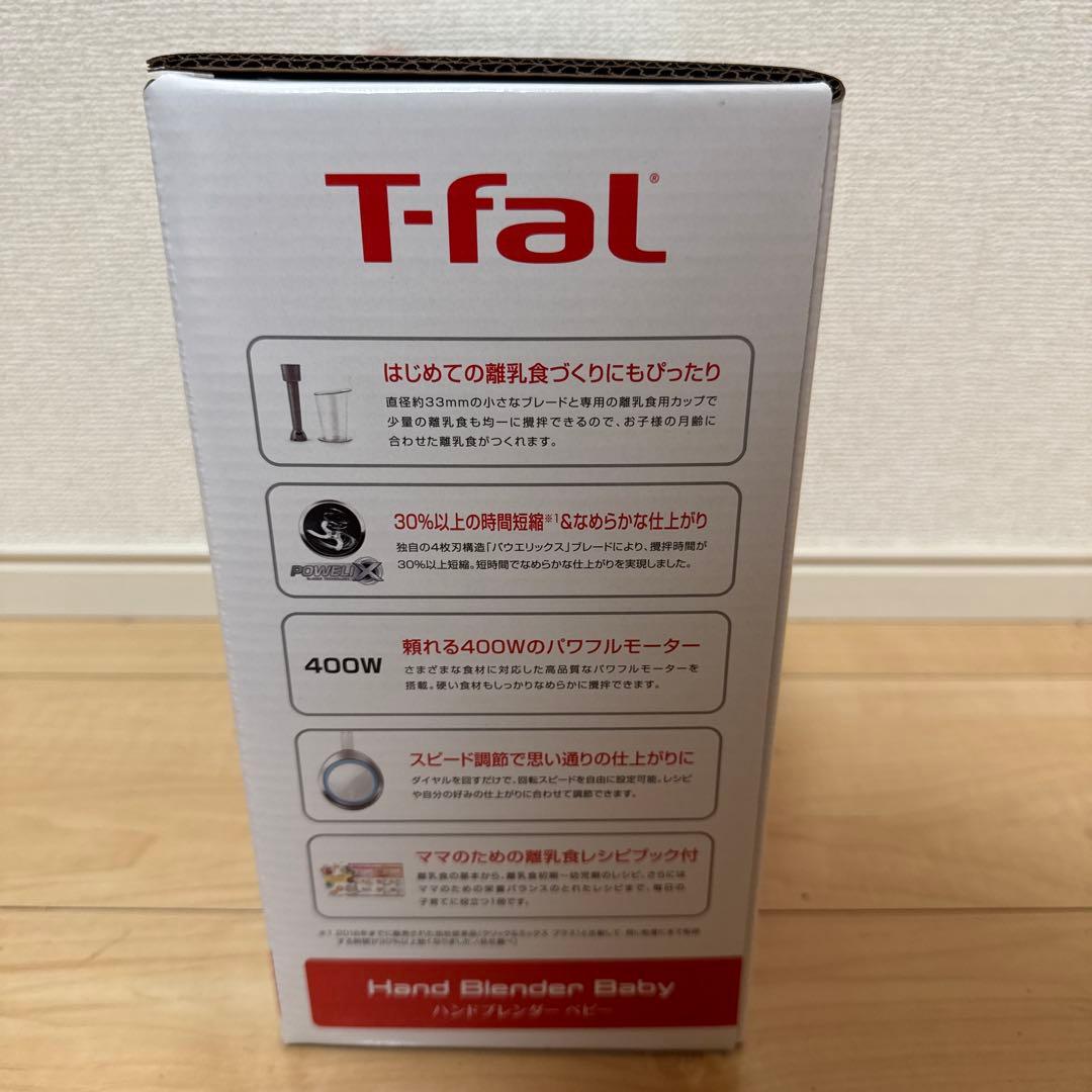 T-fal ハンドブレンダー　ベビー　新品未開封
