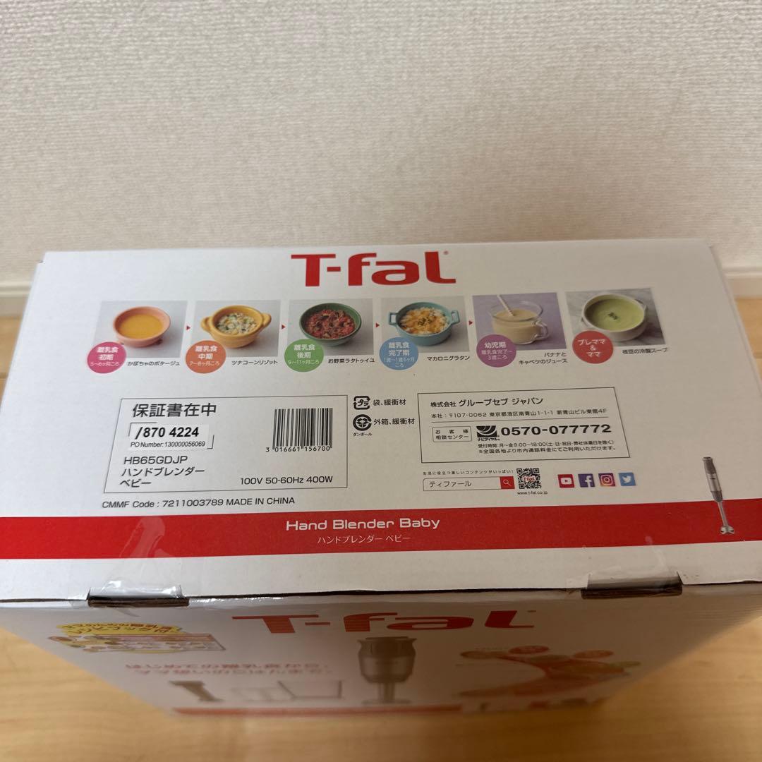 T-fal ハンドブレンダー　ベビー　新品未開封