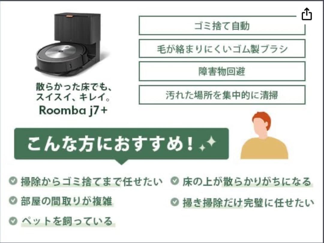 美品！ iRobot Roomba j7+ ルンバ j7+