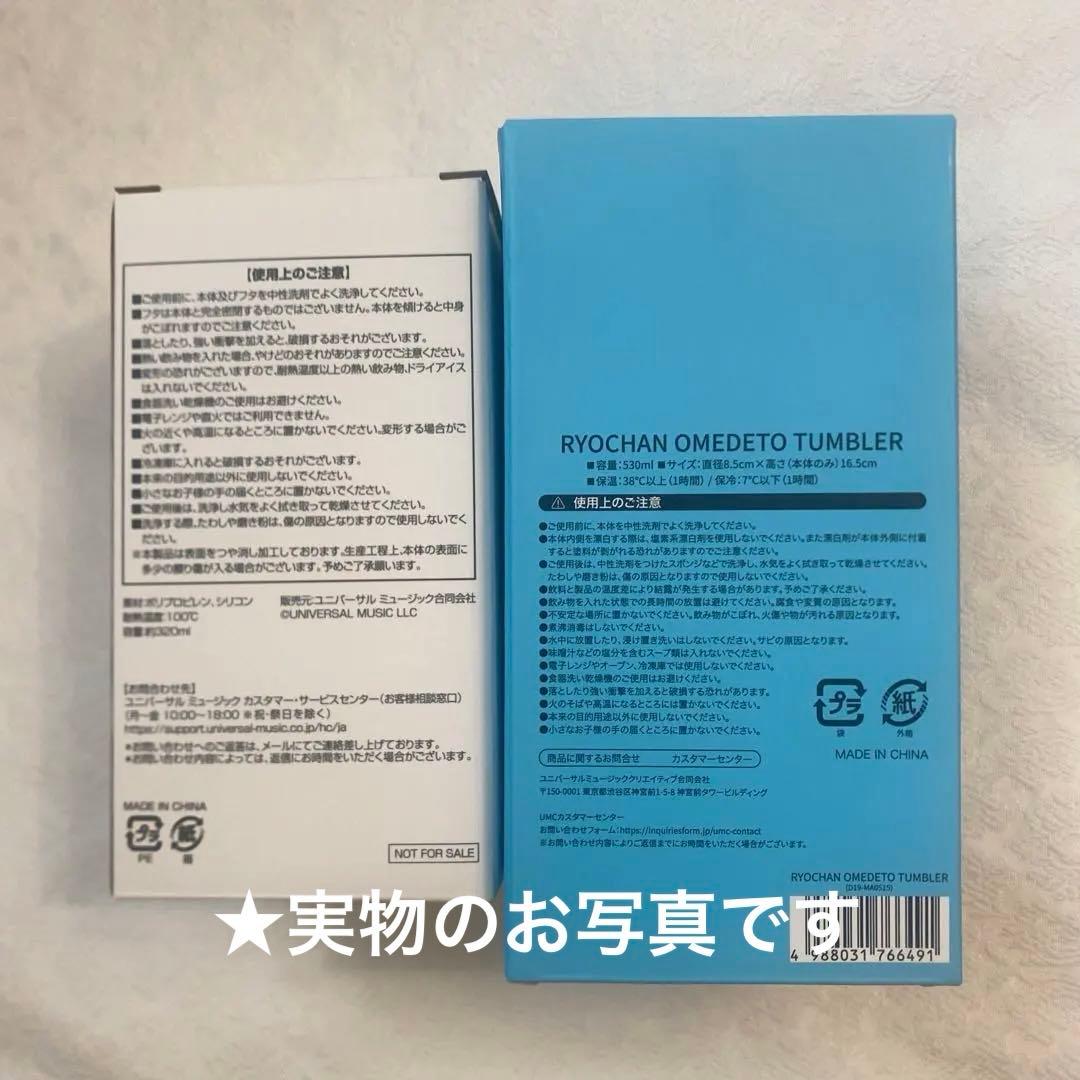 新品未使用 藤澤涼架　おまけ付き RYOCHAN OMEDETO TUMBLER