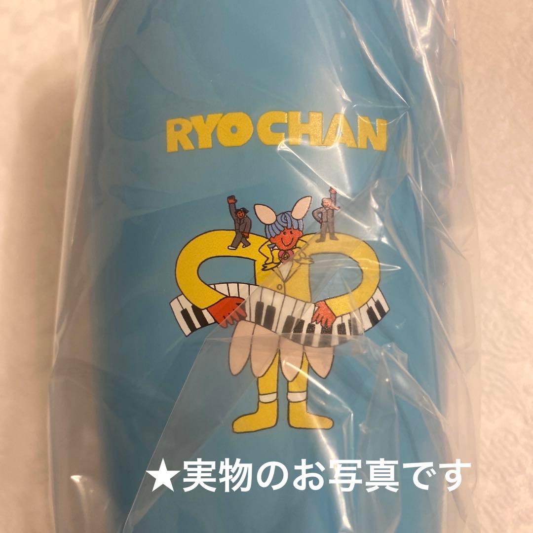 新品未使用 藤澤涼架　おまけ付き RYOCHAN OMEDETO TUMBLER