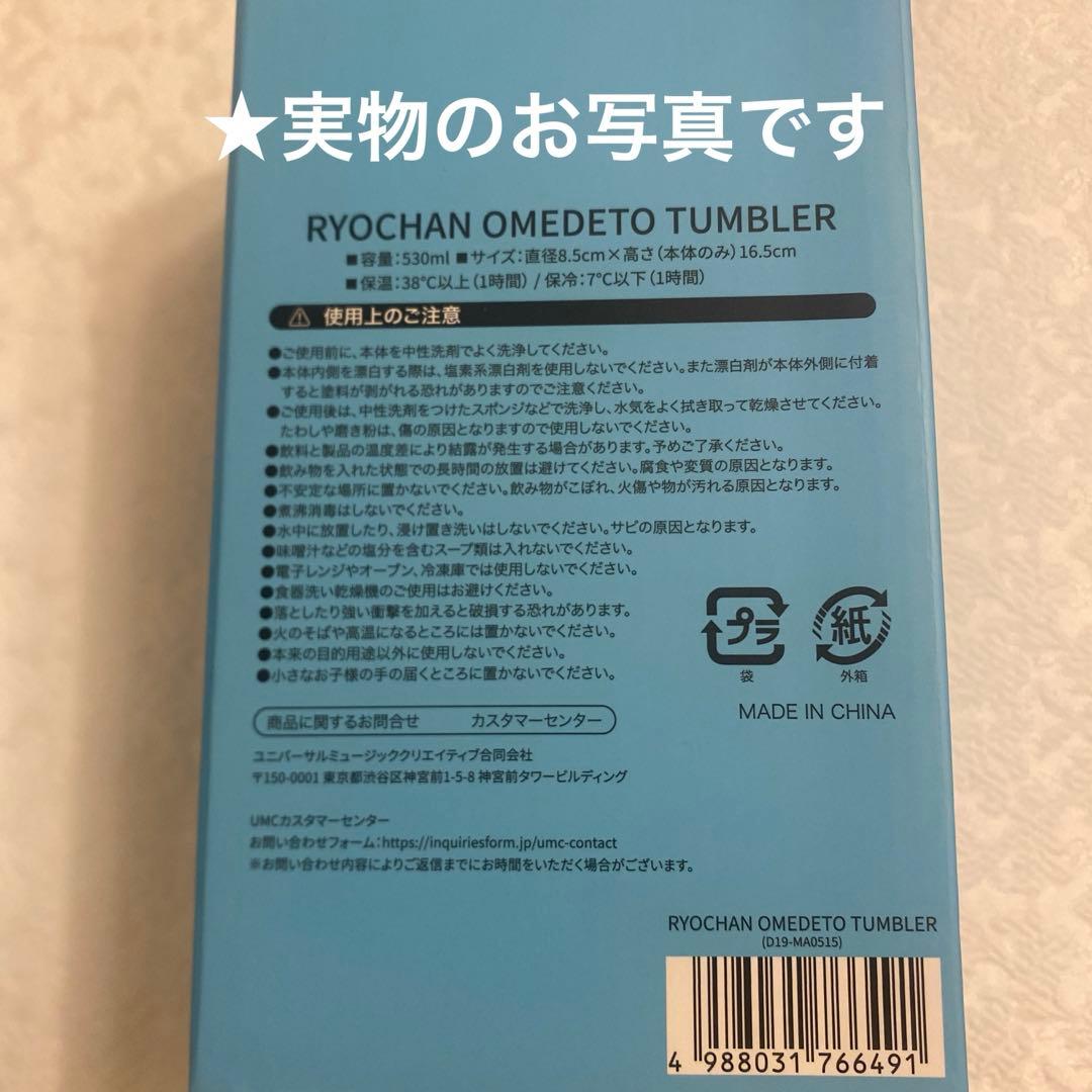 新品未使用 藤澤涼架　おまけ付き RYOCHAN OMEDETO TUMBLER