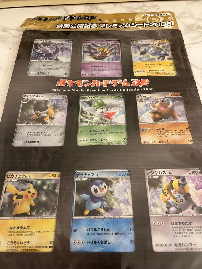 新品未開封ポケモンカードゲームDP 映画 プレミアムカードコレクション 2008