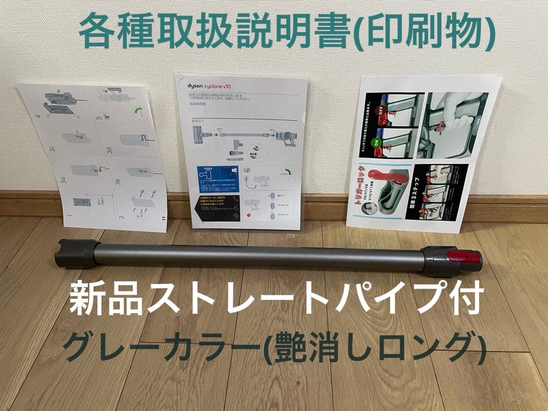 ダイソン⑩V10SV12 新品パイプ　２タイプヘッドから選択　新品交換フィルター