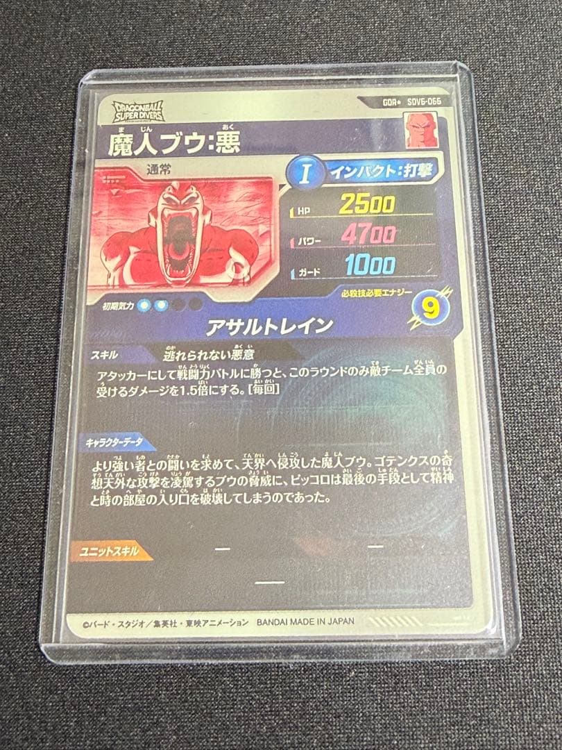 ドラゴンボールスーパーダイバーズ　SDV6-066 魔人ブウ：悪 GDRパラレル
