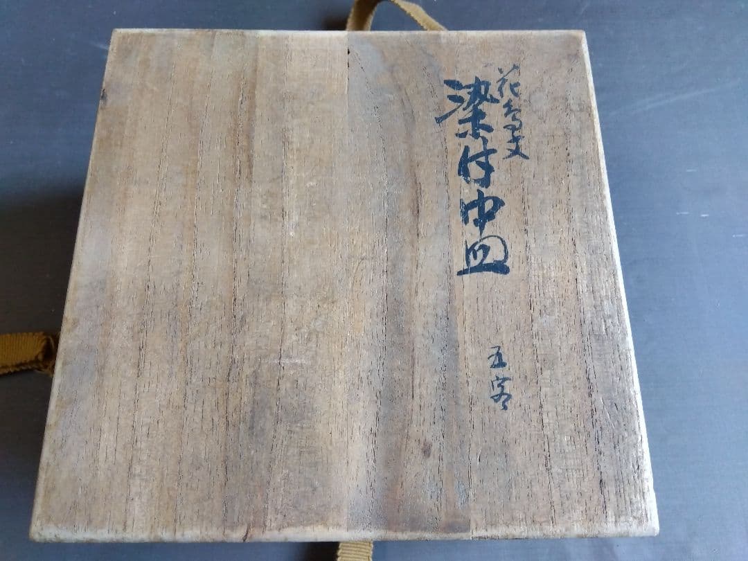 骨董　染付中皿