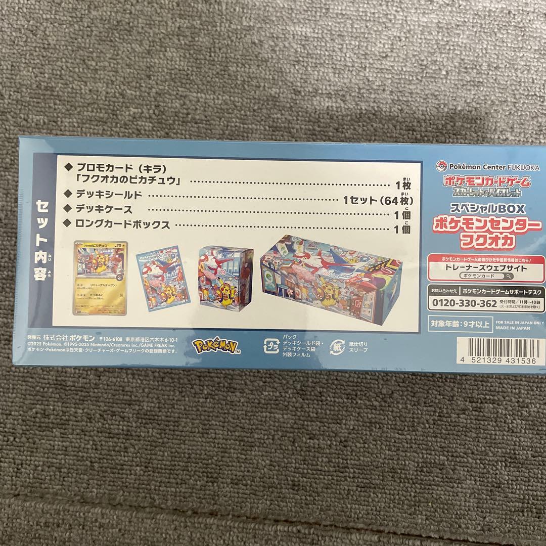 スペシャルBOX ポケモンセンター フクオカ　シュリンク付き