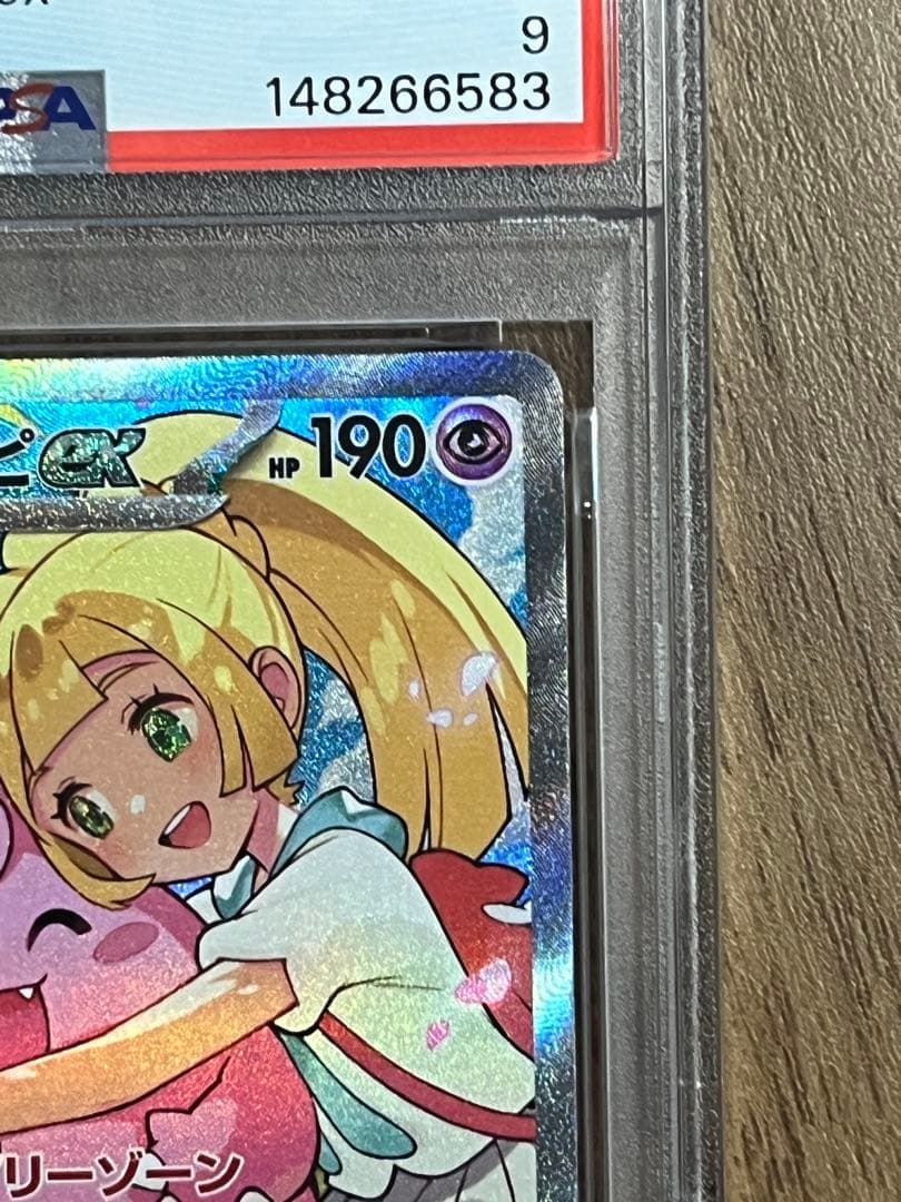 リーリエのピッピex スタートデッキ100 PSA鑑定済