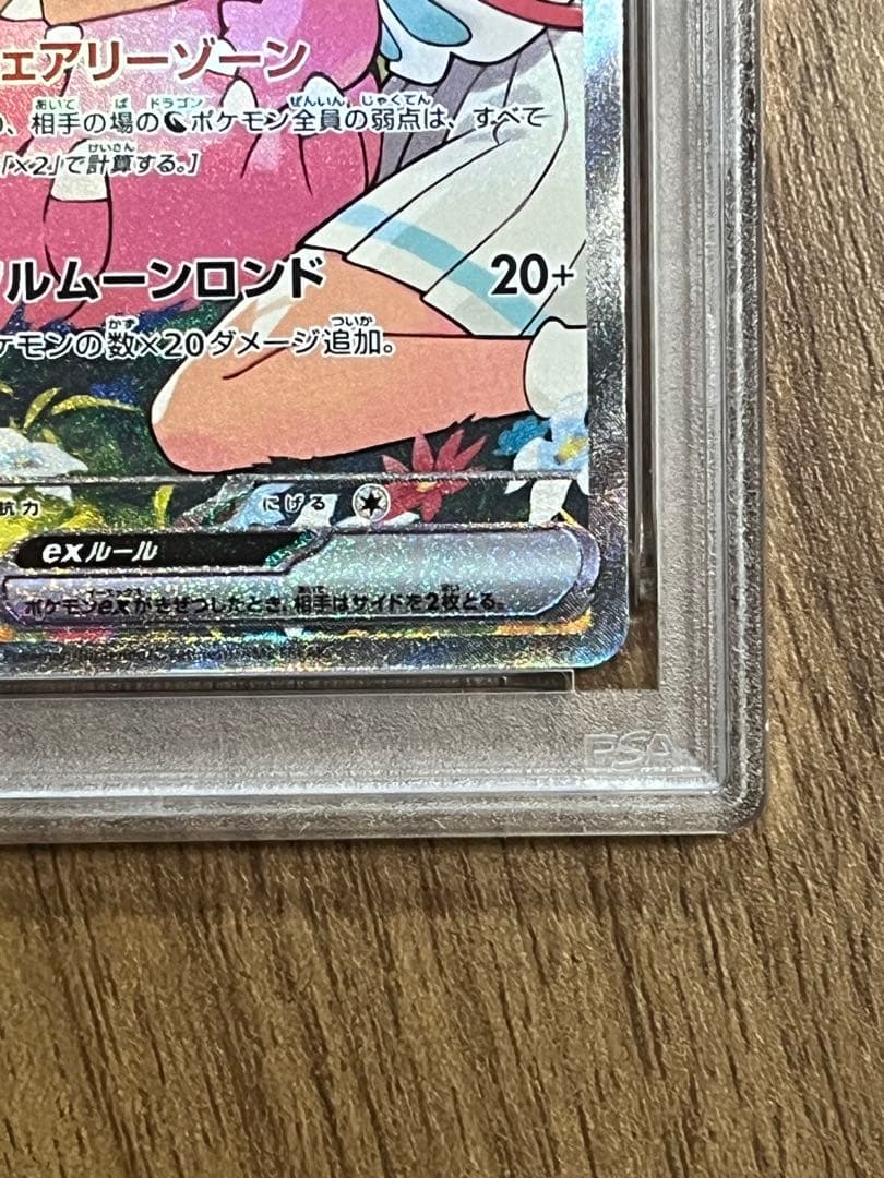 リーリエのピッピex スタートデッキ100 PSA鑑定済