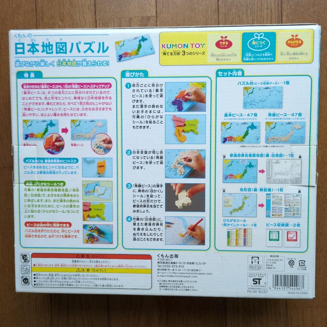 くもん世界地図パズル日本地図パズル値下げ