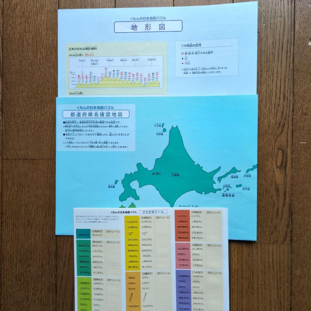 くもん世界地図パズル日本地図パズル値下げ