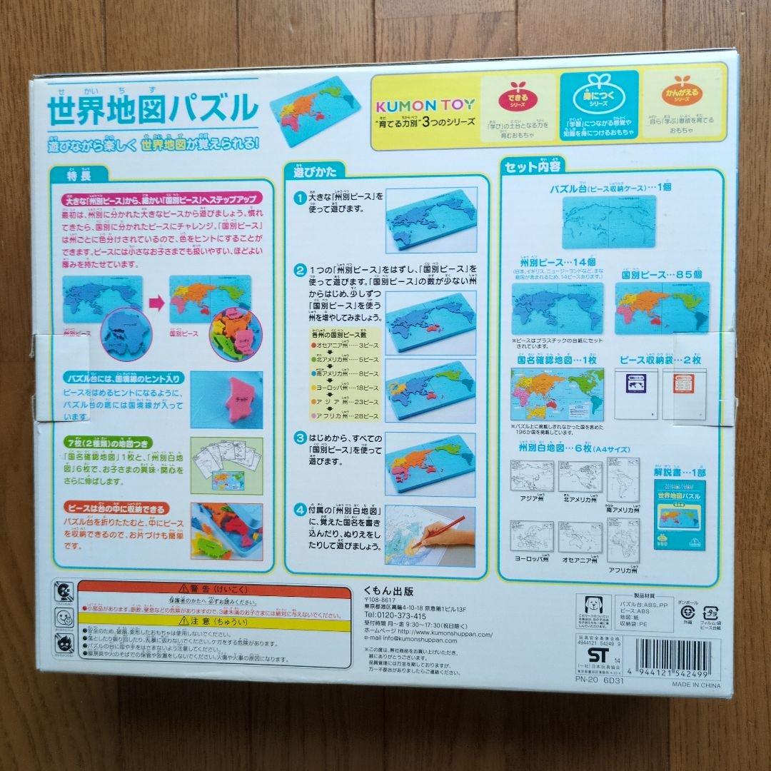 くもん世界地図パズル日本地図パズル値下げ