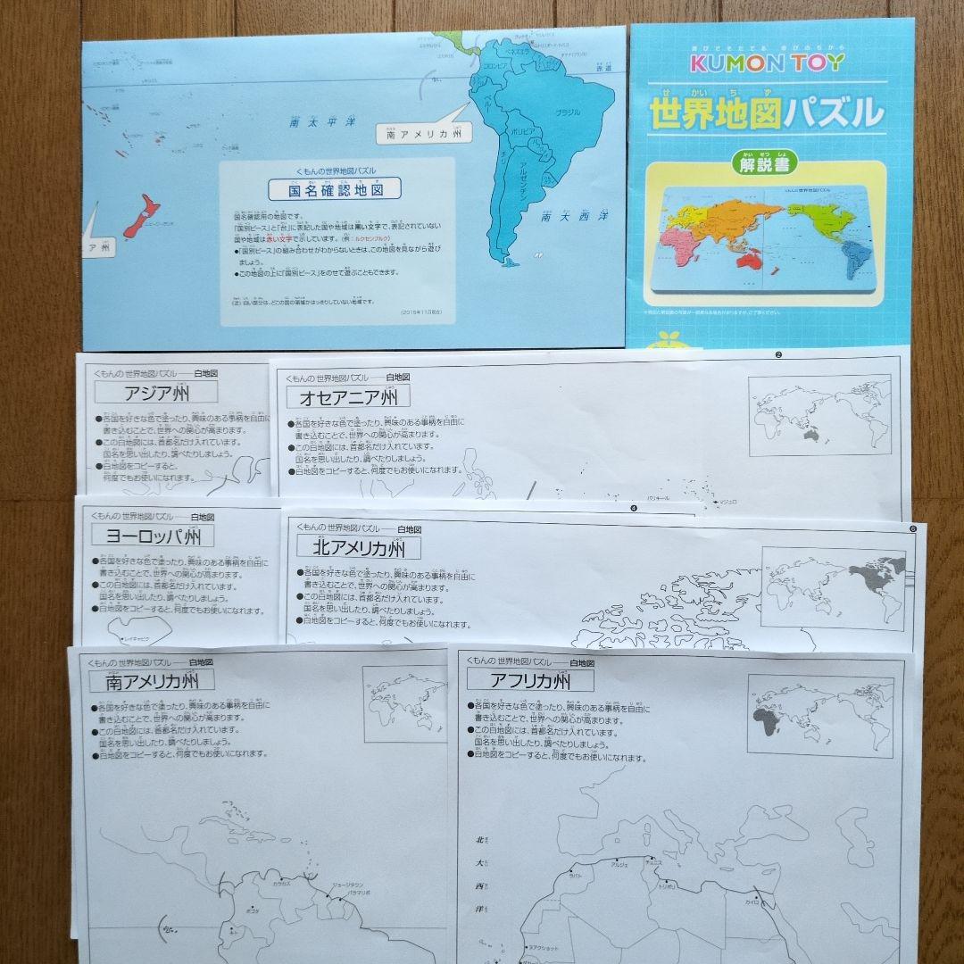 くもん世界地図パズル日本地図パズル値下げ