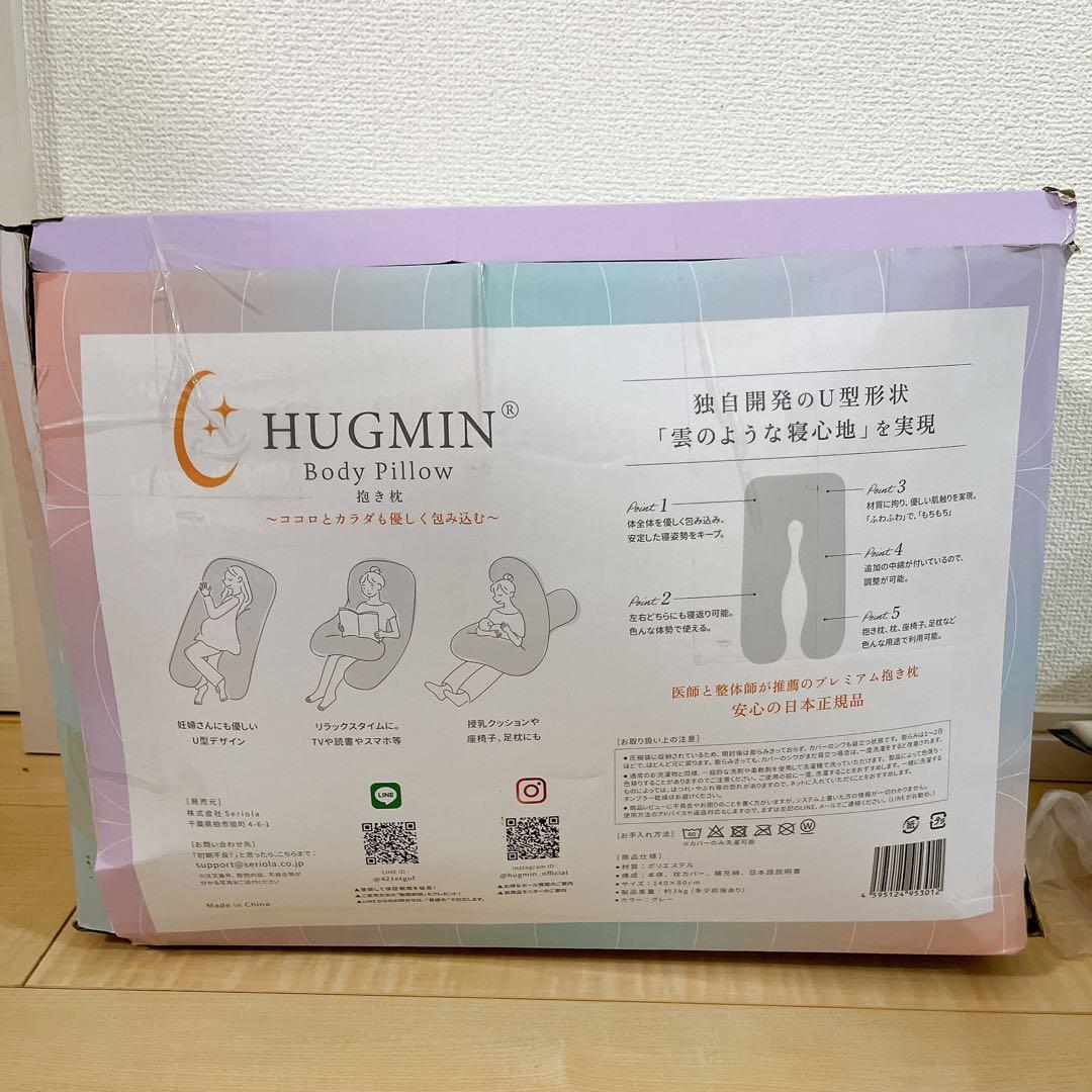 HUGMIN®ハグミン 抱き枕 だきまくら グレー 140x80cm
