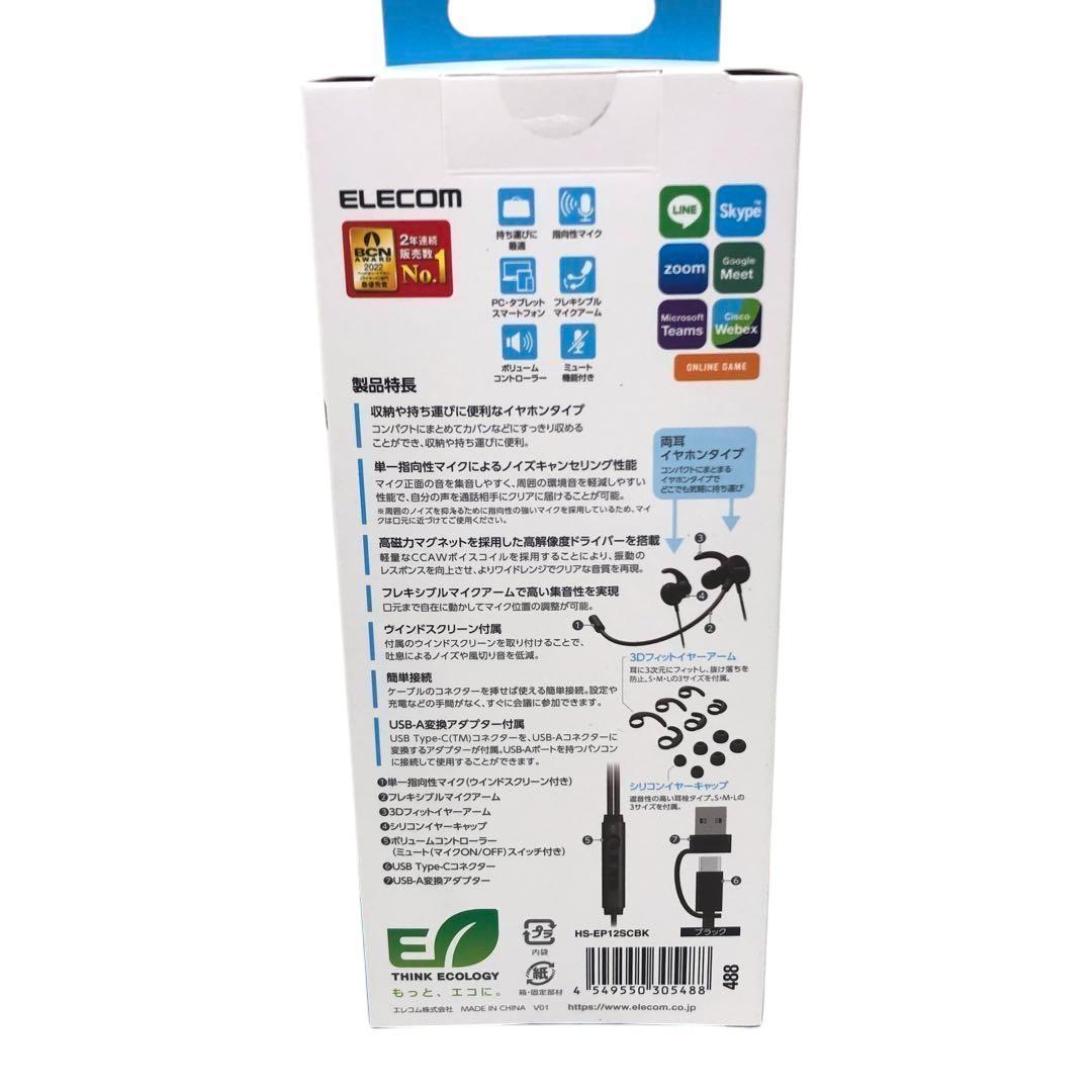 20点 新品 ヘッドホン ヘッドセット 有線 マイク付き エレコム 【E01】