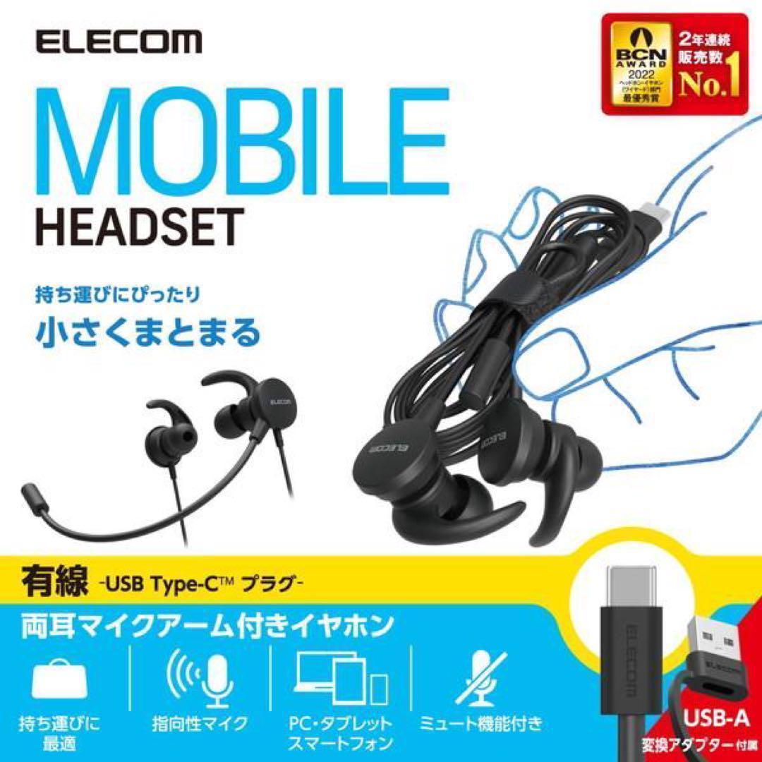 20点 新品 ヘッドホン ヘッドセット 有線 マイク付き エレコム 【E01】