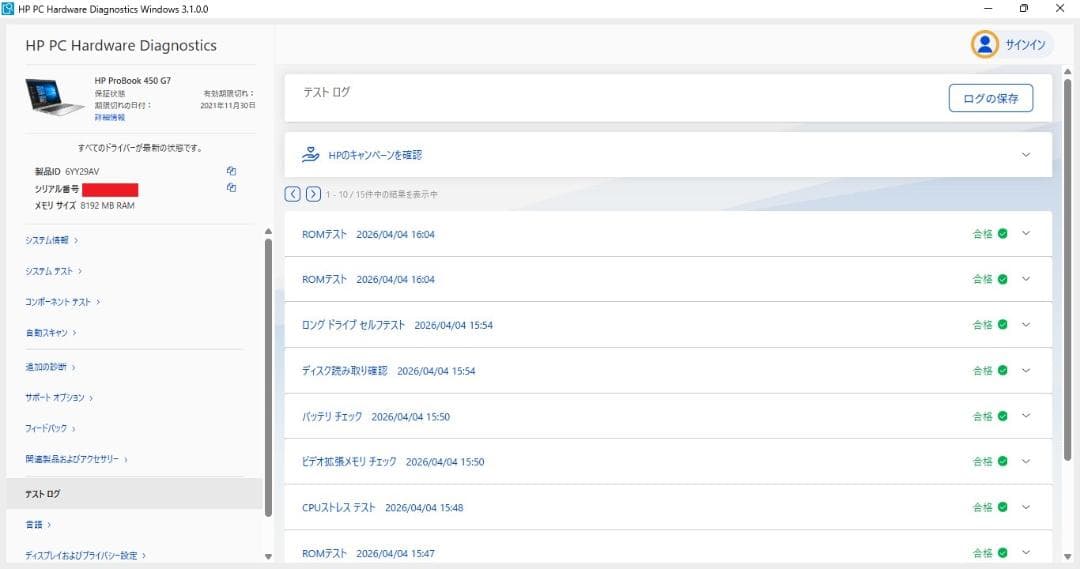 【訳あり】HP ProBook 450 G7 15.6型HD 2020年